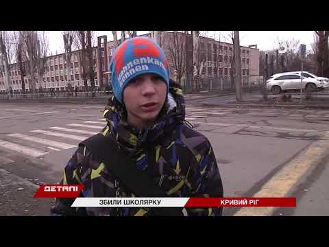 В Кривом Роге