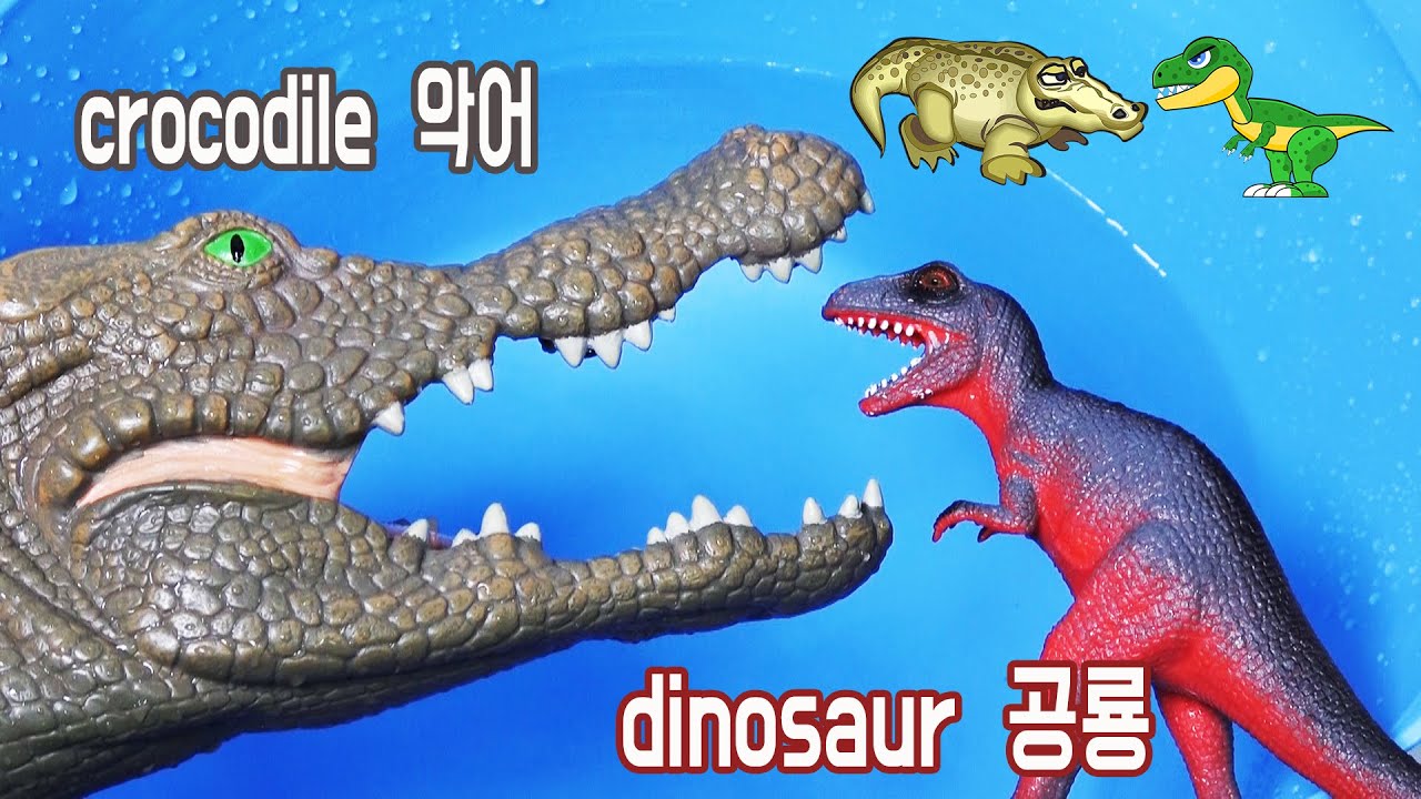 dinosaur,crocodile 와 같은 큰 육지동물을 만나보고 영어이름을 배워봅시다
