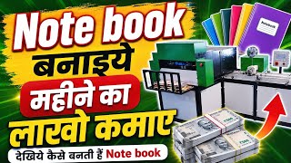Note book Making Machine | High Profitable Business | Business Idea's 2026