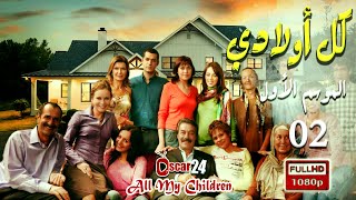 Turkish Drama - All My Children - Episode 2 | Koll Awladi