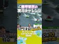 栗原里奈 実況チャレンジ【尼崎特命部長永島SEASON10 特命開発編】