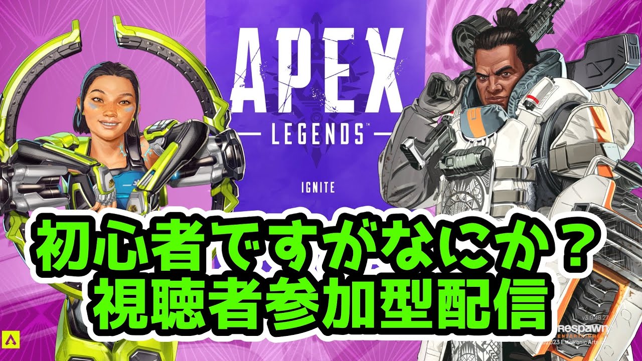 視聴者参加型配信！どなたでもどうぞ！【APEX実況プレイ】