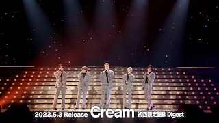 Sexy Zone『Cream』初回限定盤B ダイジェスト映像