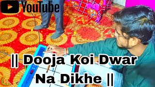 || Dooja Koi Dwar Na Dikhe || || Pad . By . A . K || ..... screenshot 5