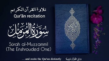 Sūrah al-Muzzammil - سورة المزمل