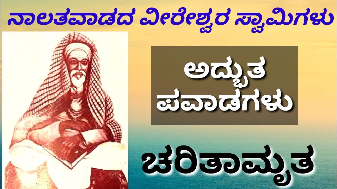 #ಮುದ್ದೇಬಿಹಾಳ#ನಾಲತವಾಡ#Nalatvad Veereshwar swamigalu/Pawadagalu/Pravachan/Kannada/DivineStory/History
