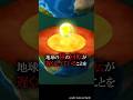 【地球の核の回転が遅くなる】#地球 #宇宙