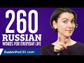 260 Russian Words for Everyday Life - Basic Vocabulary #13