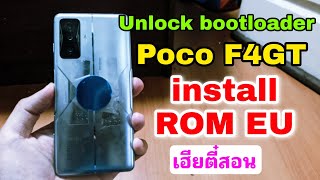 Unlock bootloader POCO F4GT Install ROM Xiaomi EU V.13.0.4 Redmi