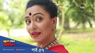 Malek hoite Shabdhan - মালেক হইতে সাবধান | EP 57 | Sabbir,Evana,Babu | Bangla Natok 2022 | Deepto TV