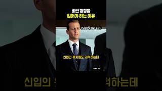 상사가 옷차림으로 트집잡는 이유