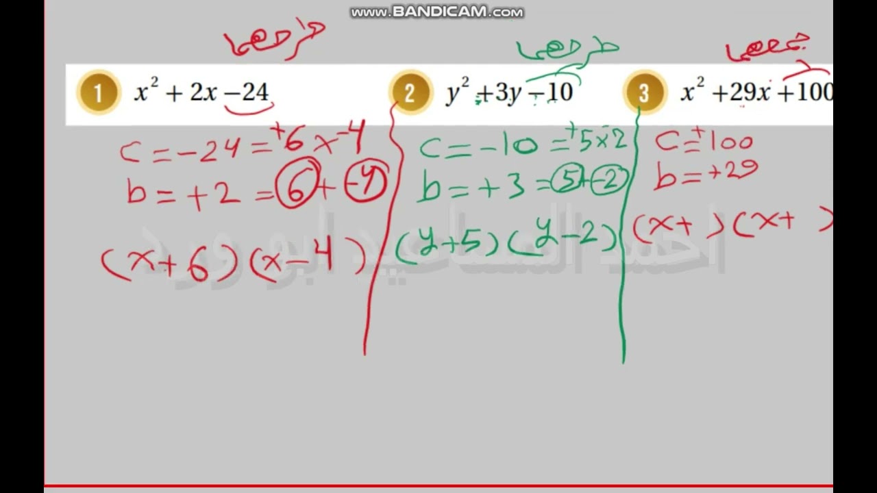 25 ثامن تحليل ثلاثيات الحدود صفحة 87 + 88 اتدرب كتاب الطالب الفصل الاول رياضيات ابو ورد كولينز