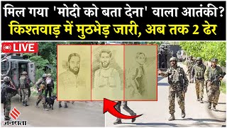 Live:Jammu Kashmir के Kishtwar में सेना ने 2 आतंकवादियों का मार गिराया| Pahalgam Attack | OP Sindoor