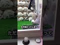 出禁注意、パワーが弱かったので裏ワザで強くしてみた #クレーンゲーム #clawmachine #ufoキャッチャー #つるなか #ちいかわぬいぐるみ