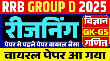 RRB Group D 2025 | RRB GROUP D Exam Analysis Today | RRB GROUP D 8 December Exam Analysis