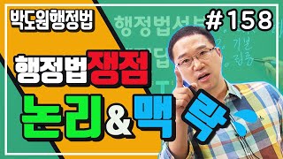 #158 취소소송의 대상적격
