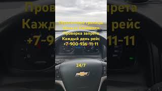Такси граница #граница #казахстан #москва #мигранты