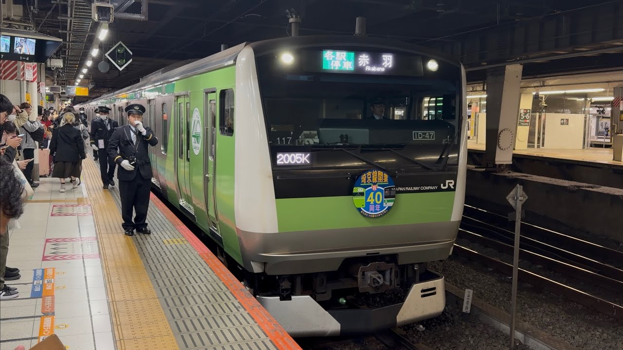 4K高画質】E233系7000番台ﾊｴ117編成（埼京線開業40周年記念