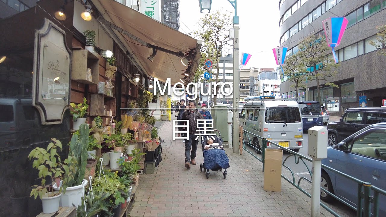 [4K] Meguro 目黒 [Tokyo 東京] [Walk 散歩] #595 - YouTube