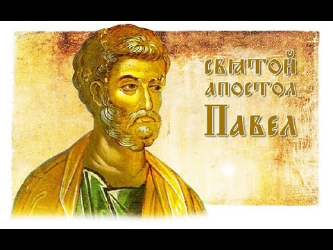 Видео: Дали Савел от Тарс е бил фарисей?