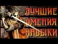 Лучшие УМЕНИЯ/ПАССИВНЫЕ НАВЫКИ - ТОП или ПРОКАЧКА в Sekiro Shadows Die Twice | Секиро-Гайд