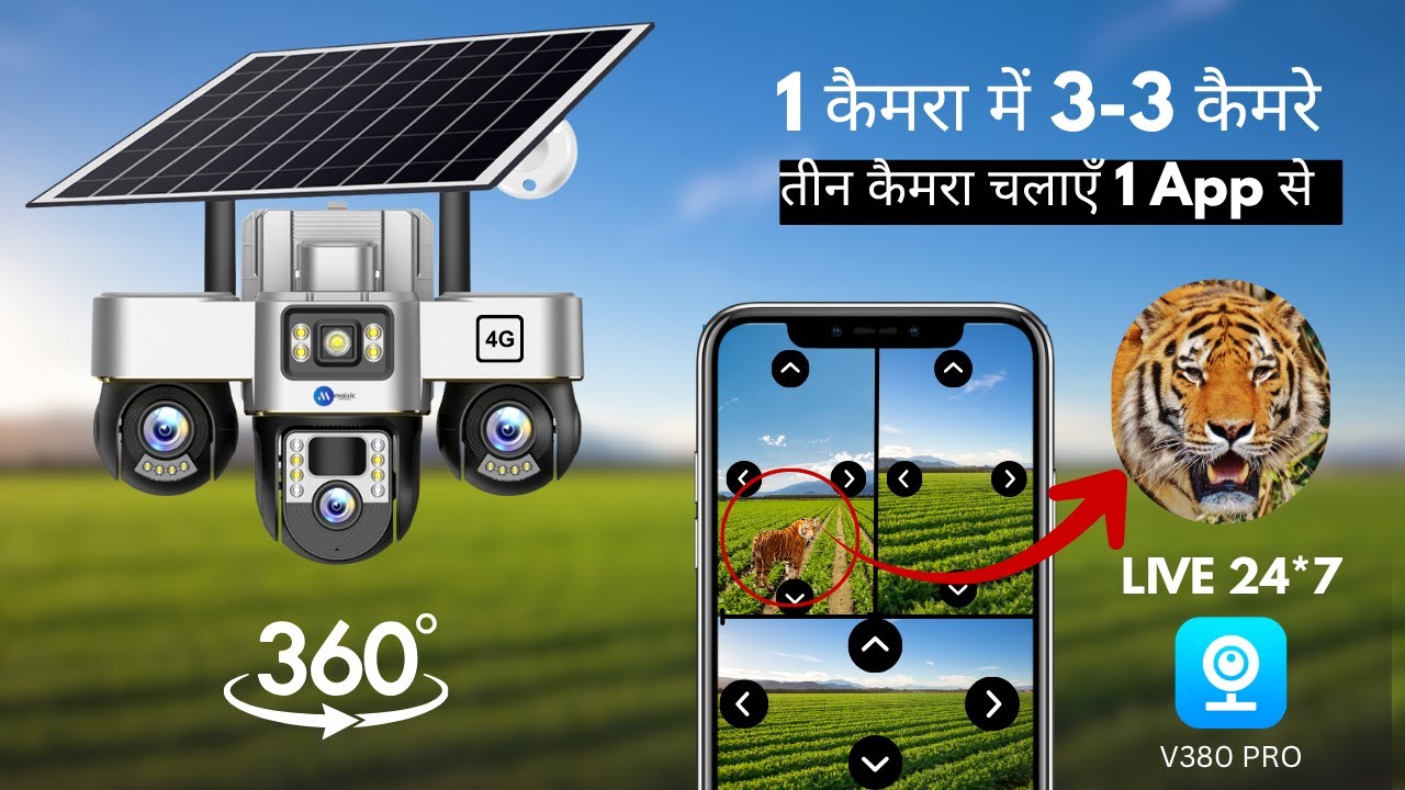Best 3 Lens 4g Solar  camera CCTV | 1 कैमरा में 3-3 कैमरे | Maizic Smarthome