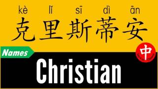 How To Say Your Name Christian In Chinese?