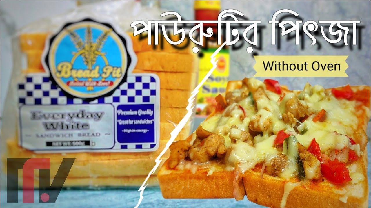 পাউরুটির পিৎজা I Bread Pizza I Quick and Easy Bread Pizza Recipe