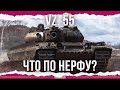 КАК ТАМ С НЕРФОМ? - Vz. 55