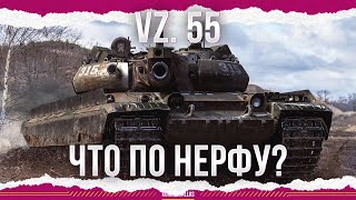 КАК ТАМ С НЕРФОМ?  Vz. 55