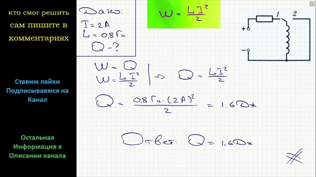 В катушке индуктивностью 4 мгн сила тока. Сила тока в катушке Индуктивность 8гн. Катушка индуктивностью 0,08 ГН. ГН Индуктивность. Задачи с катушкой индуктивности.