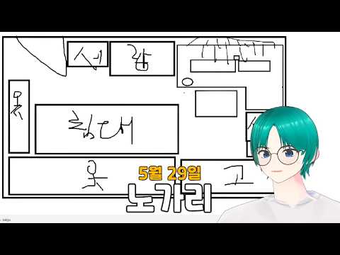 [2026.5.29] 노가리