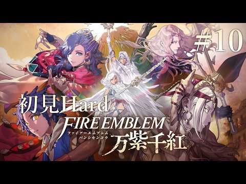 【FE万紫千紅】レダ編剣闘士祭三回戦から！【#10】