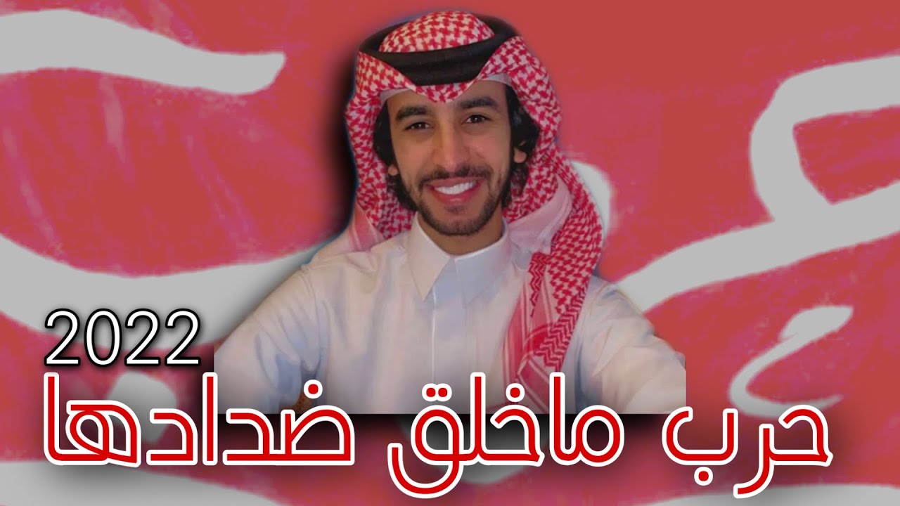 شيلة حرب حماسيه 🔥🔥- هل تعلمون ان حرب ربي ماخلق ضدادها | فهد بن فصلا || 2022