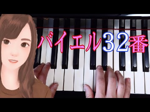 ゆっくりピアノ バイエル32番