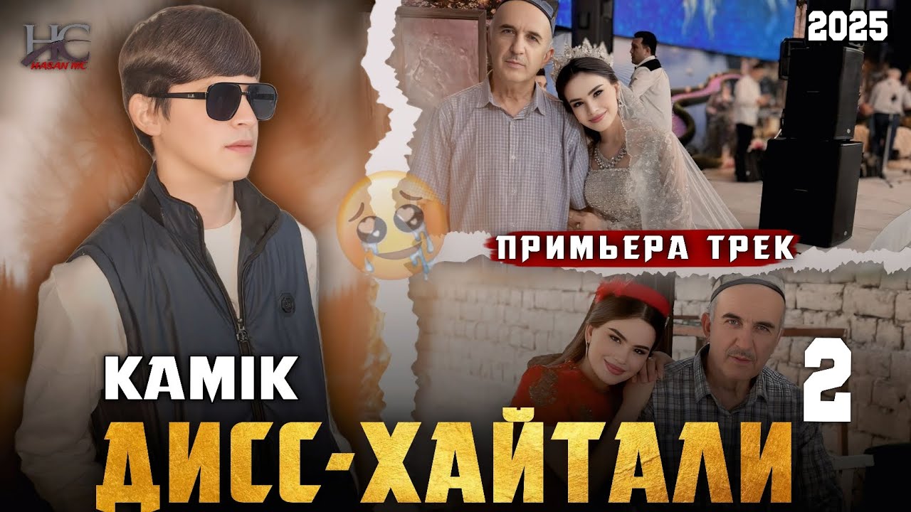 KAMIK DISS да хайтали часть 2 (хусури ман)