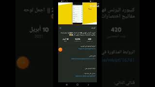 شرح كيف تنزل وتفعل كيبورد برنس فهودي V6😻