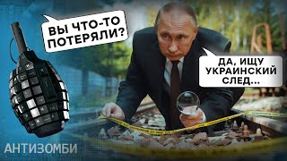 Покушение на ФИЦО и "медсестру из ДНР": россияне ищут СЛЕД УКРАИНЫ! Есть ЗАЦЕПКИ? | ТОП-5 Антизомби