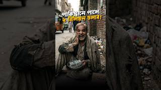 Pakistan’s "begging bowl" just got a $2 Billion refill... but why is India on high alert? 🇮🇳⚠️