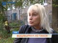 В Перми таксист за ноги вышвырнул замешкавшуюся пассажирку из автомобиля