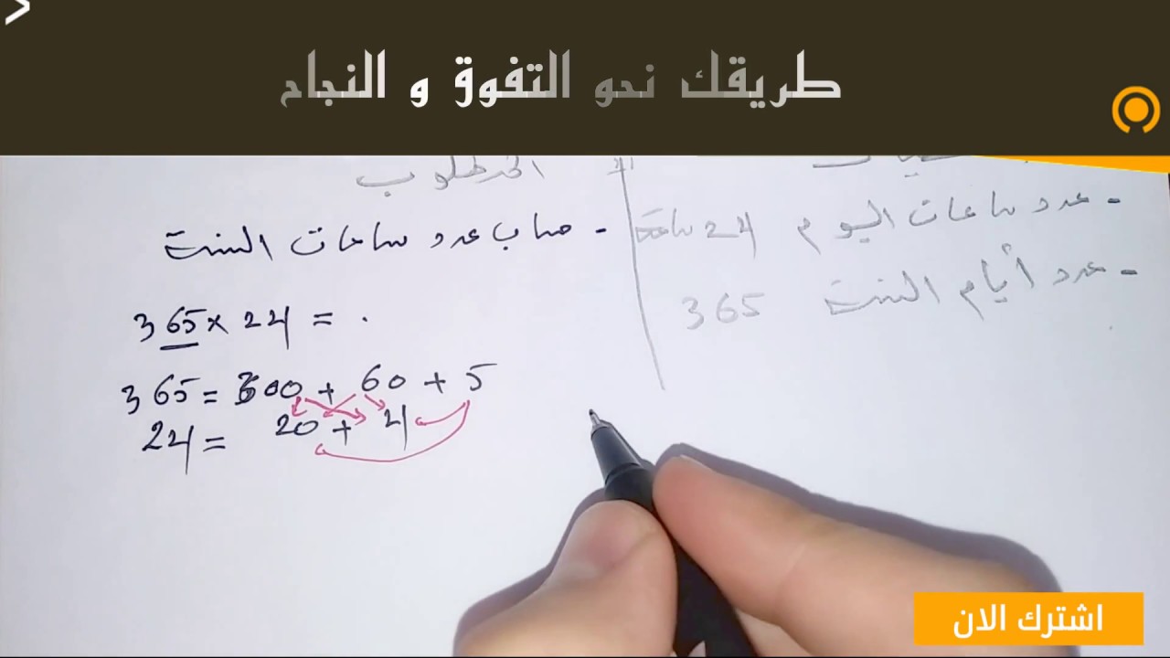 وضيعة  مع الحل (الضرب بالتفكيك) السنة الرابعة ابتدائي