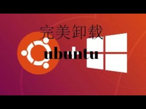 卸载Ubuntu及其EFI, grub