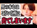 付き合う前にココだけは絶対確認しておけ！【モテ期プロデューサー荒野】切り抜き #マッチングアプリ #恋愛相談 #婚活