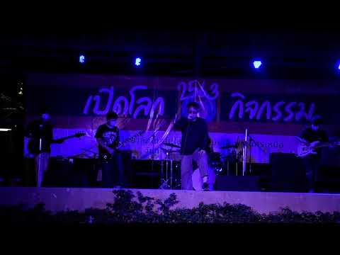 [KMUTNB งานเปิดโลกกิจกรรม 2563] Cigarette Morning - Korn cover