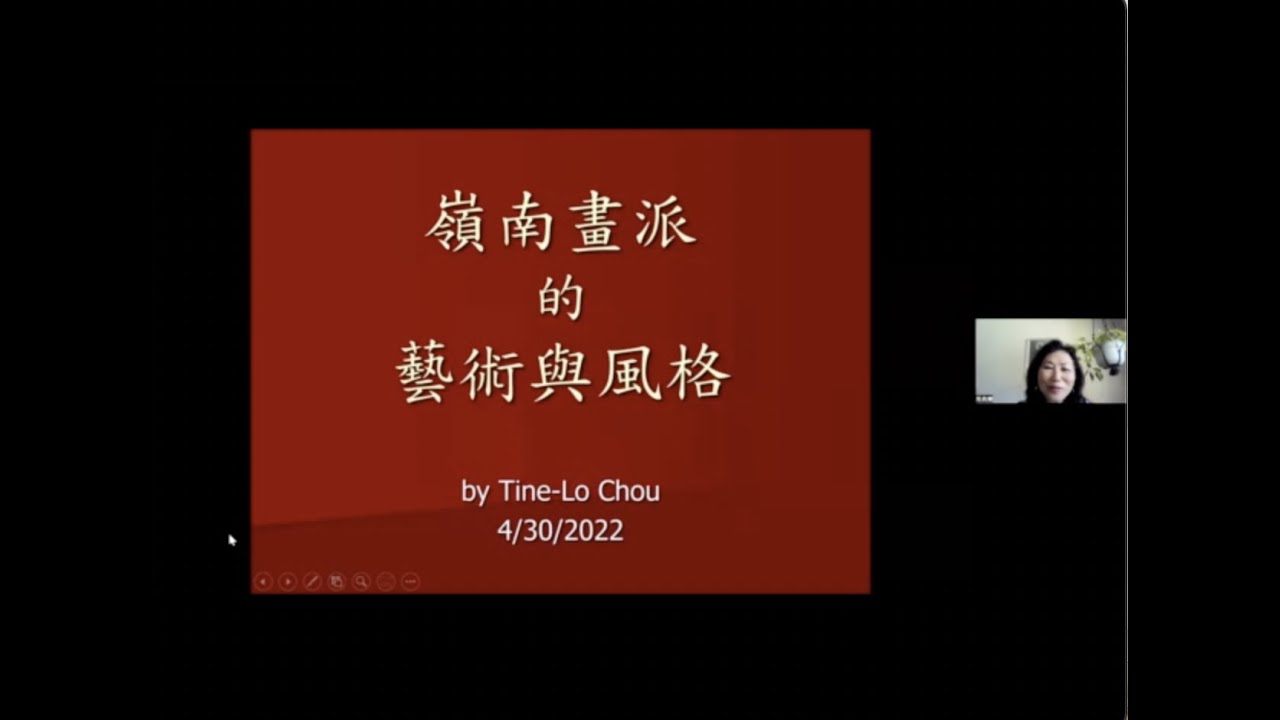 「美麗心世界」系列講座(二十一) Lecture 周典樂 「嶺南畫派的藝術與風格 」2022 0430 - YouTube