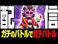 【ブロスタ】ガチバトルで無双する