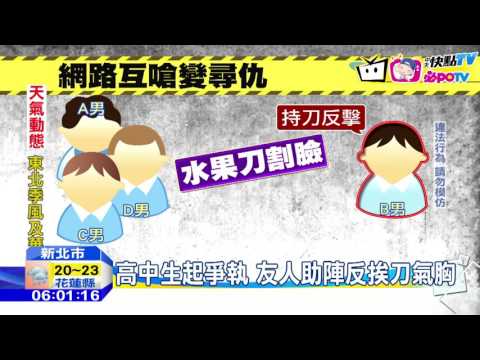20161123中天新聞　網路互嗆後持刀攻擊　高中生氣胸命危