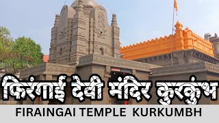 Firaingai Temple Kurkumbh | Visiting Place In Pune | Firaingai Mandir