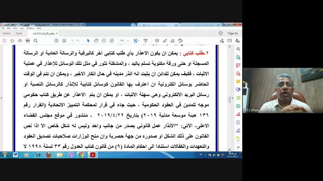 محاضرةالتزامات52 التعويض الاعذار لا ستحقاق التعويض أ د  عقيل الدهان