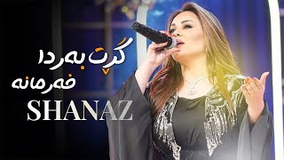 Shanaz Zahir - Grt Barda Xarmana | شاناز زاهیر - گڕت بەردا خەرمانە